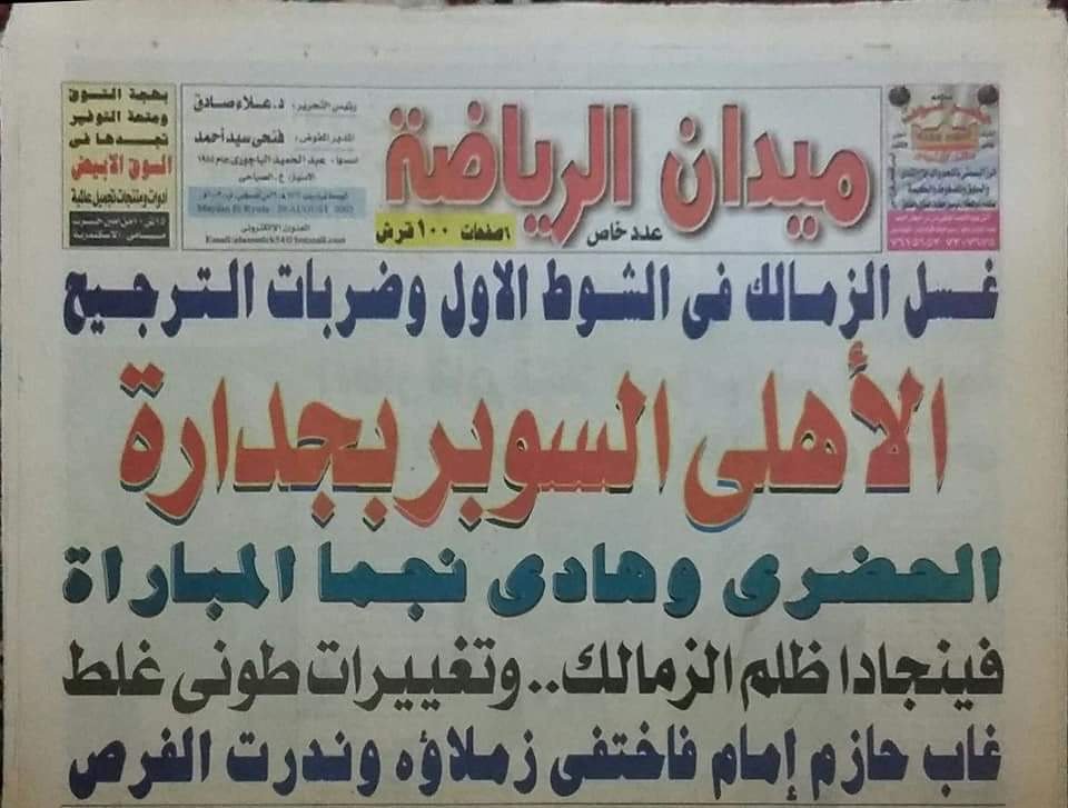 بطولات الأهلي ال 13 في السوبر المصري