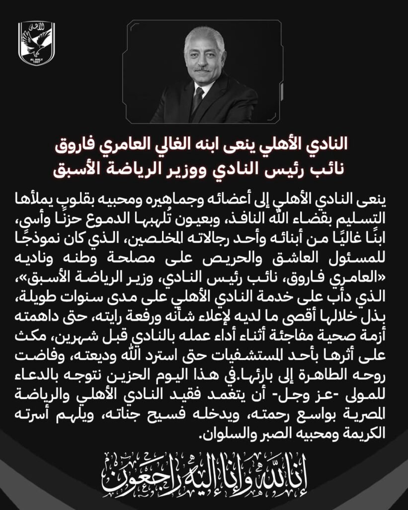 العامري فاروق في ذمه الله