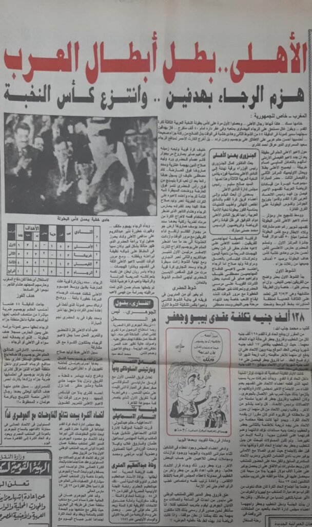 بطولة أهلاوية «بطولة النخبة العربية 1997»