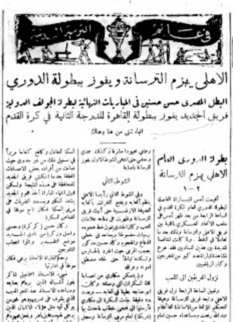 الأهلي و الدورى الحلقة 𝟐